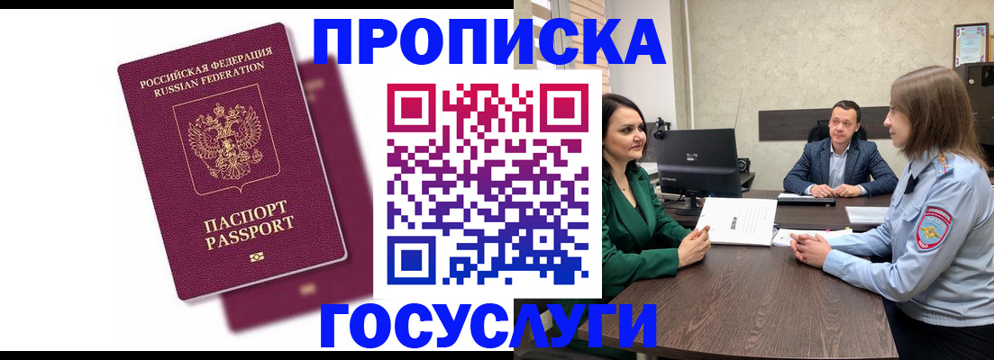 прописка регистрация в Трубчевске