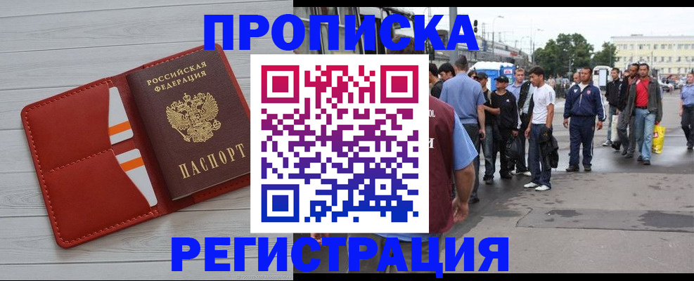 временная прописка в Трубчевске