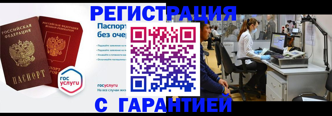 временная регистрация для школы в Трубчевске